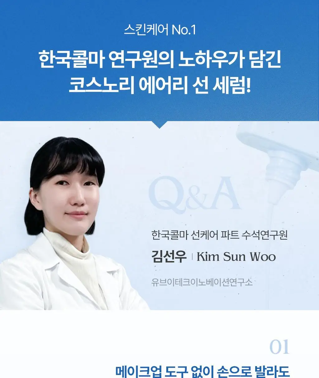 [화잘먹선세럼] 코스노리 에어리 선세럼 50ml 상세페이지 34